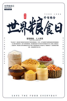 世界粮食日