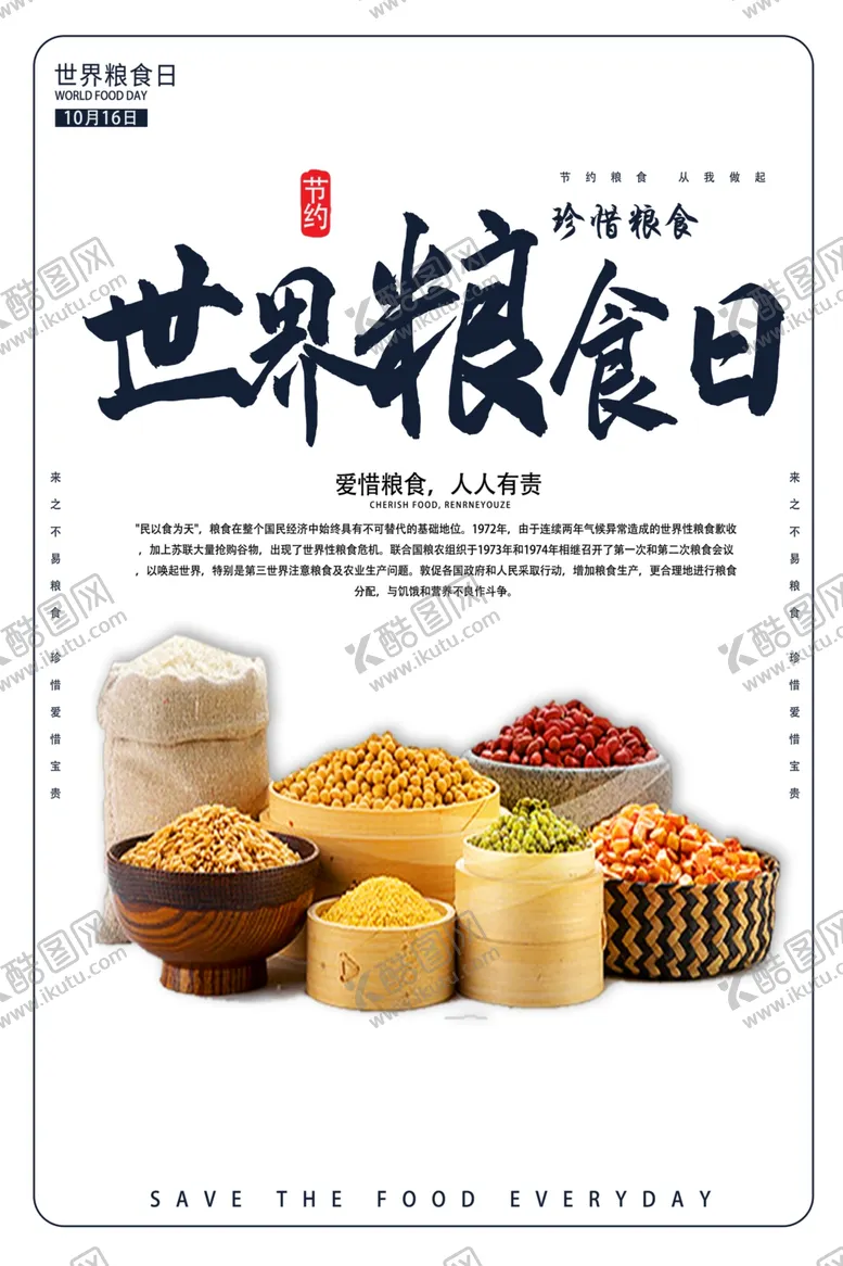编号：99272405061528582129【酷图网】源文件下载-世界粮食日