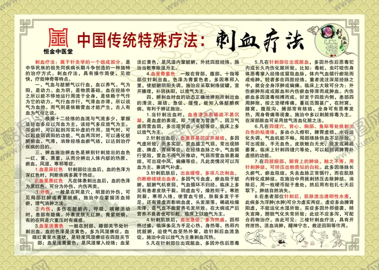 编号：15133806242155358108【酷图网】源文件下载-刺血疗法
