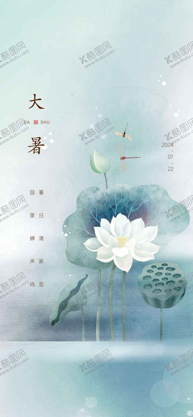 编号：66169202100411116193【酷图网】源文件下载-大暑