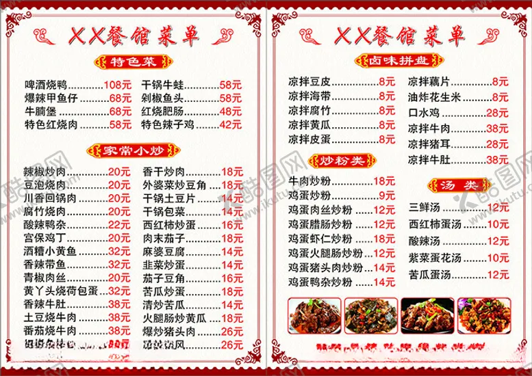 编号：31700902062139119161【酷图网】源文件下载-餐馆点菜单