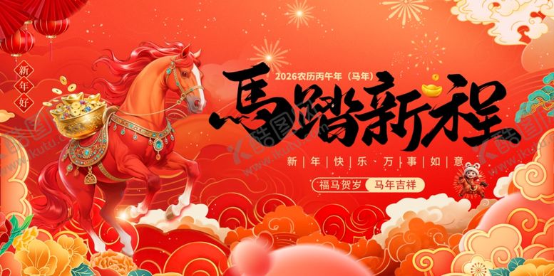 编号：95217604011152019249【酷图网】源文件下载-2026年新年马年春节