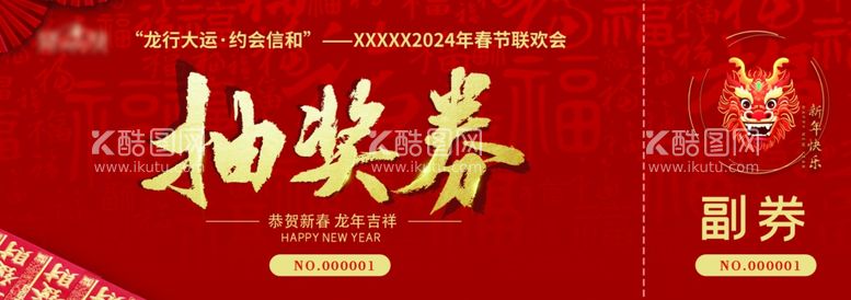 编号：15057312160839077927【酷图网】源文件下载-抽奖券