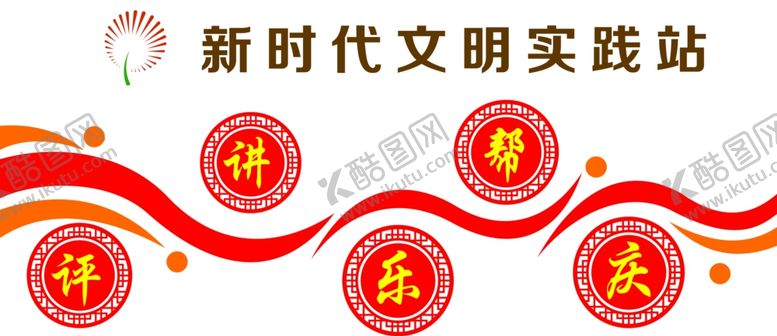 编号：61210409211944356857【酷图网】源文件下载-新时代文明实践站文化墙