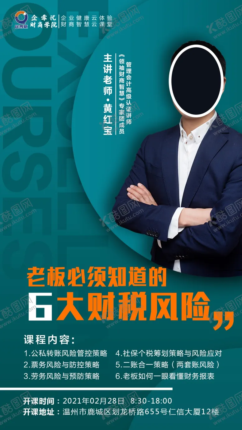编号：33343403220748426735【酷图网】源文件下载-课程海报