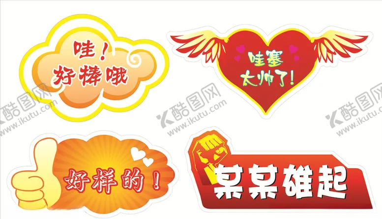 编号：27092803142019521682【酷图网】源文件下载-手举牌