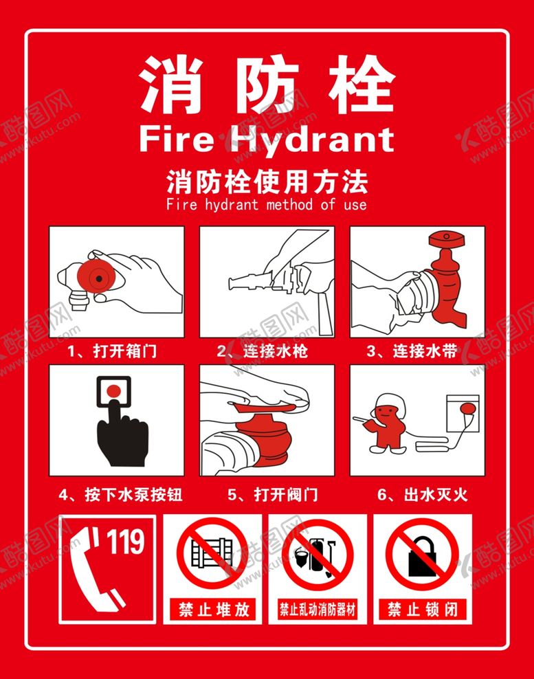 编号：47499707131400419779【酷图网】源文件下载-消防栓