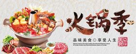 火锅季