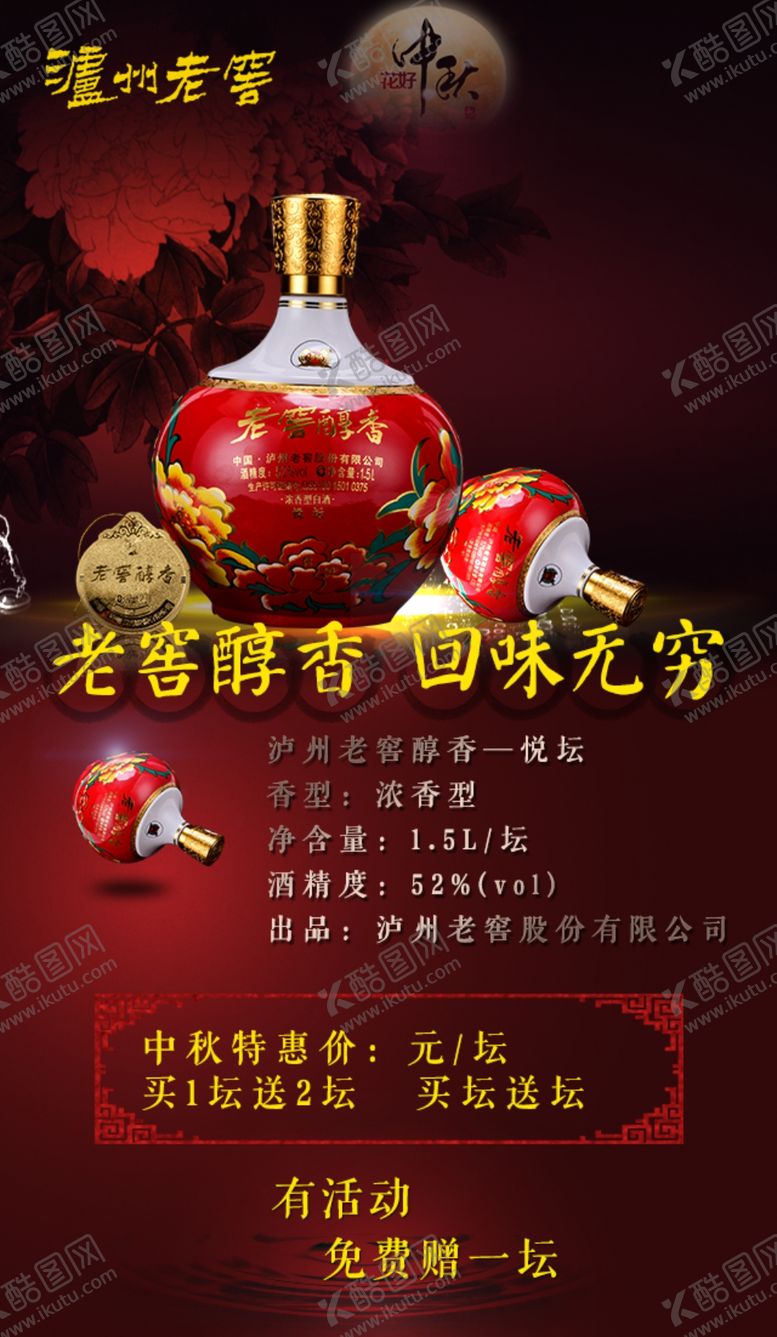 编号：90185706240424003848【酷图网】源文件下载-中秋海报