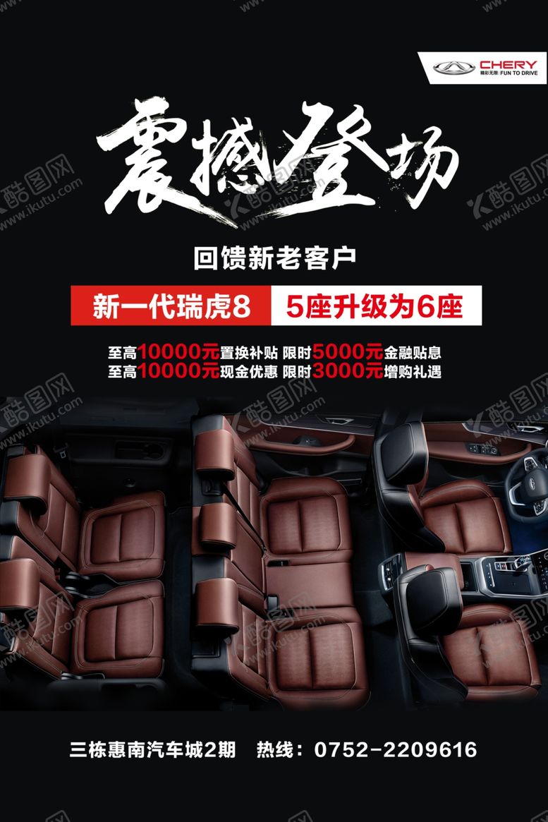 编号：49509210121035384717【酷图网】源文件下载-汽车海报汽车内饰