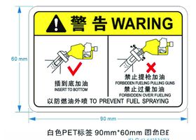 加油标签