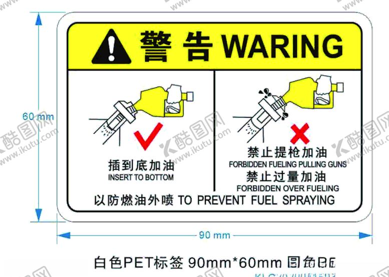 编号：80880907140905344328【酷图网】源文件下载-加油标签
