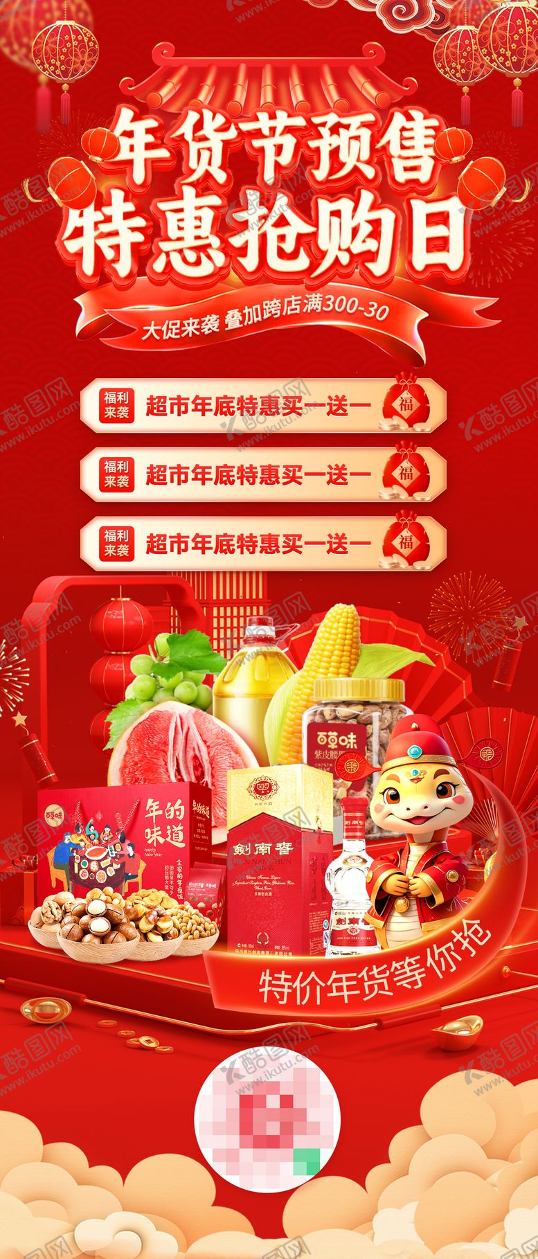 编号：76555701121809012210【酷图网】源文件下载-春节年货节超市零食食品抢购海报