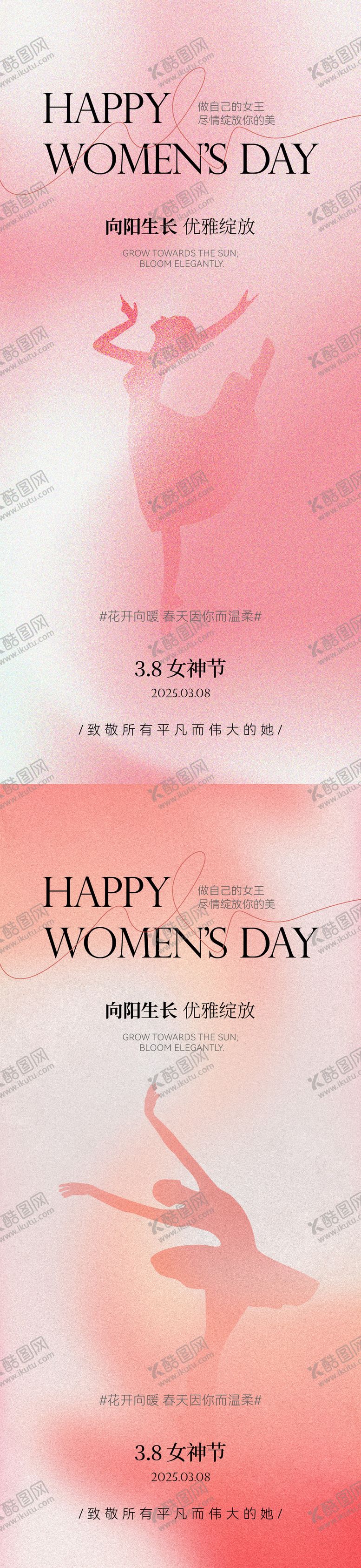 编号：68790003030713332598【酷图网】源文件下载-妇女节海报