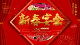 新春宴会