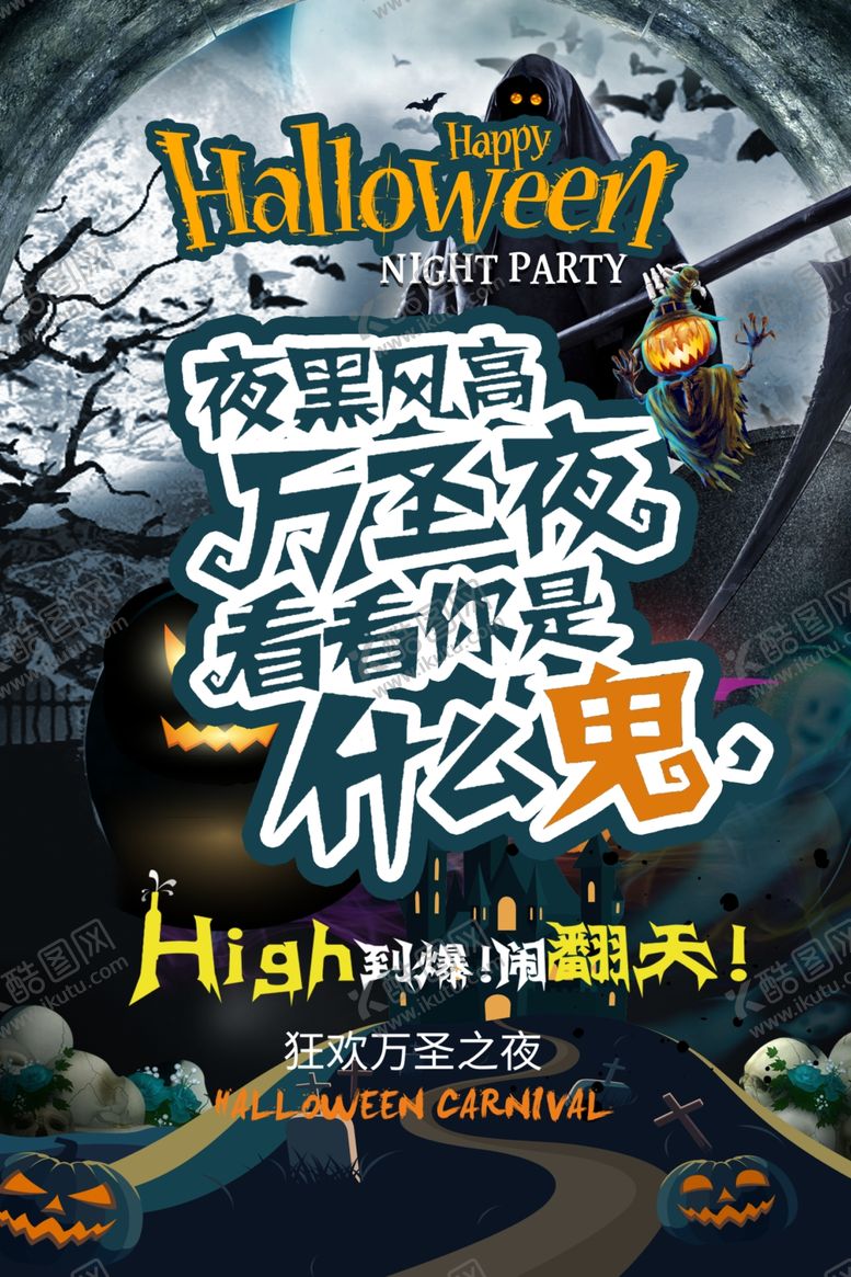 编号：59952510311123379525【酷图网】源文件下载-万圣节