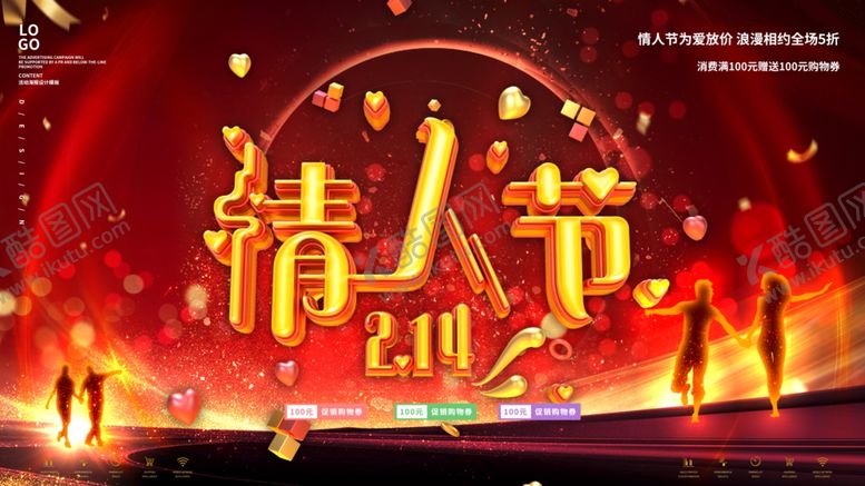 编号：65785205171749254690【酷图网】源文件下载-情人节