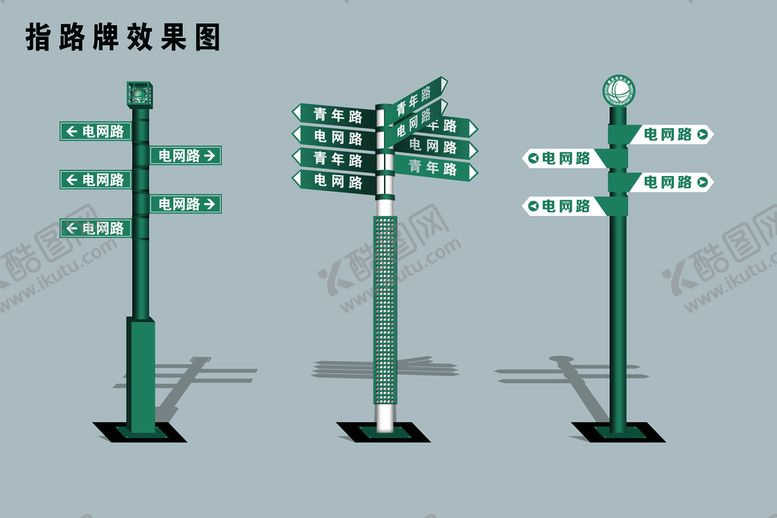 编号：93405809181948391568【酷图网】源文件下载-指引牌