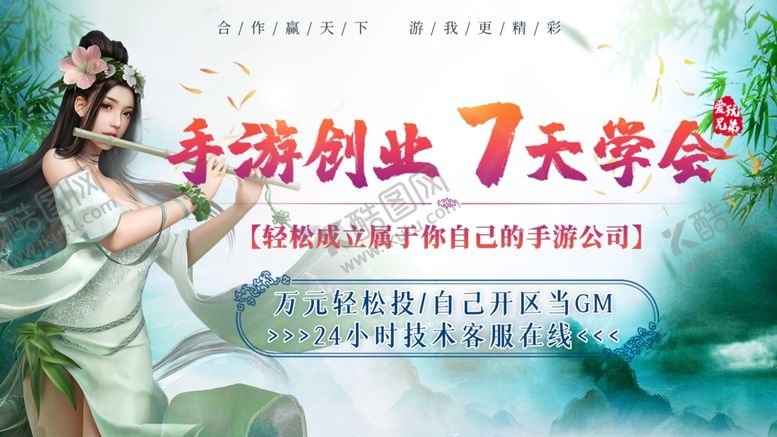 编号：78802709232141033507【酷图网】源文件下载-仙侠手游推广落地页宣传图片