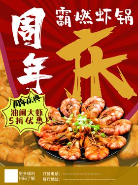 餐饮周年庆宣传海报