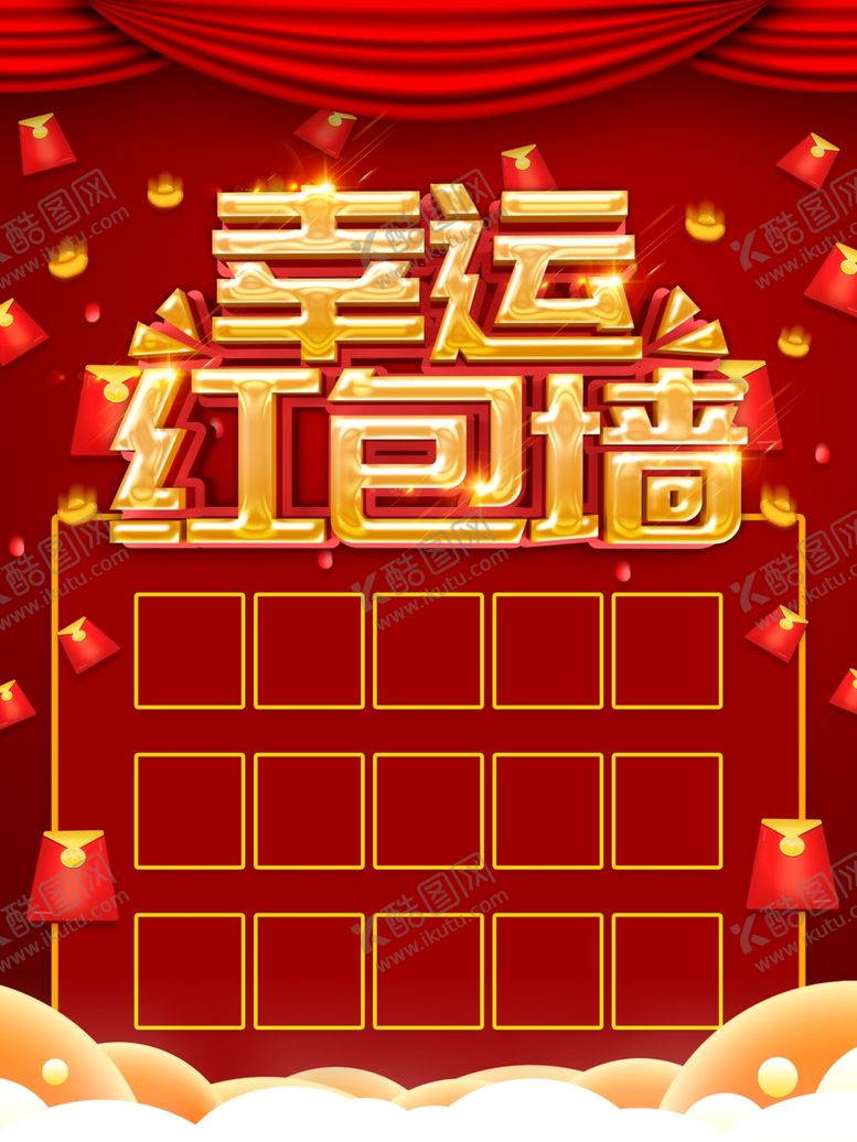编号：10437407122137111670【酷图网】源文件下载-幸运红包墙