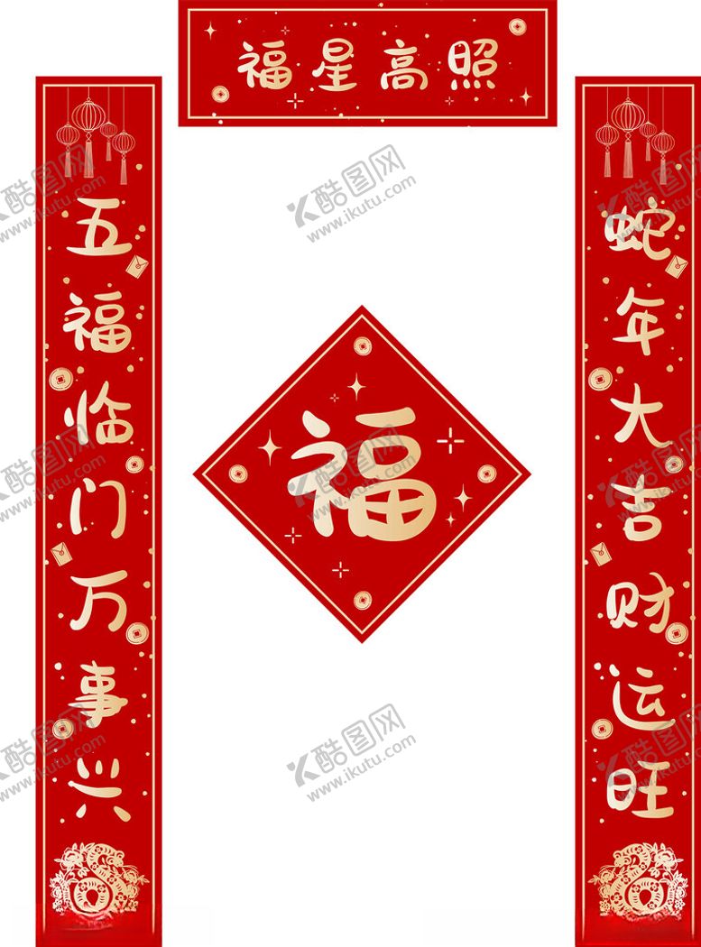 编号：60184801240507399523【酷图网】源文件下载-对联新年对联蛇年对联2025