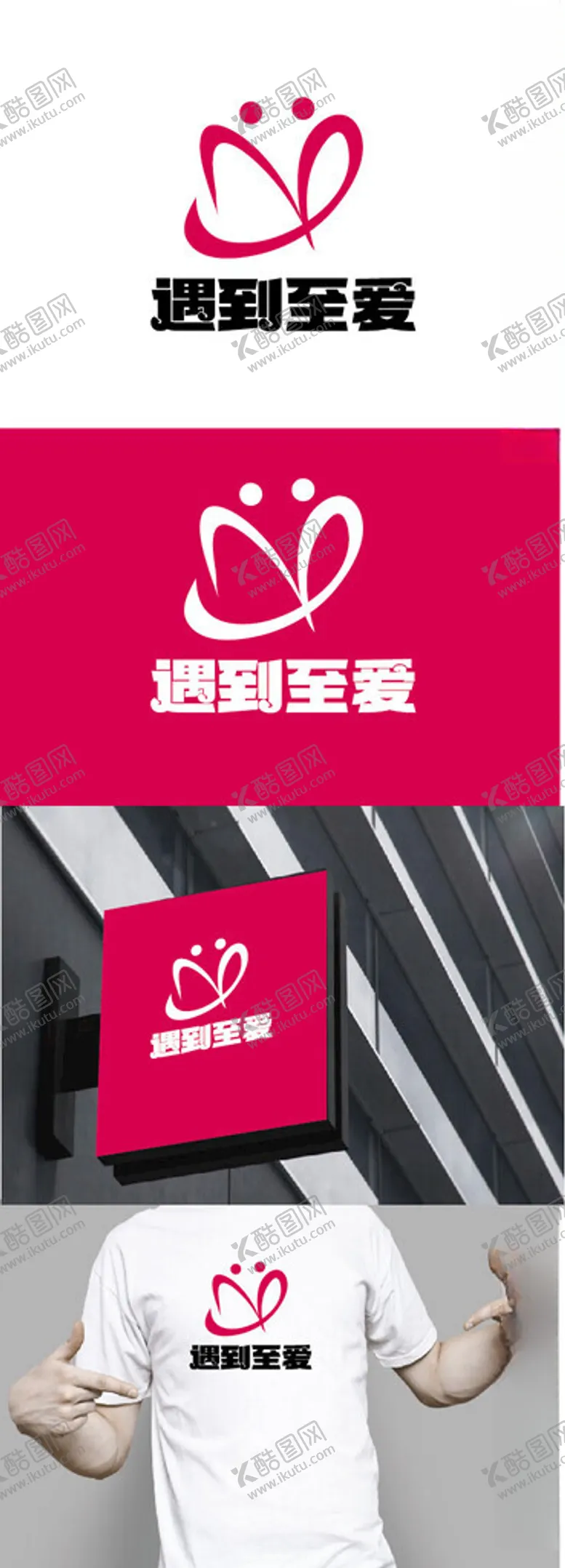 编号：84385302211445259366【酷图网】源文件下载-婚庆标识设计