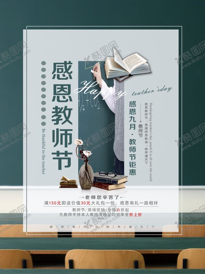 编号：37484107020711365015【酷图网】源文件下载-教师节