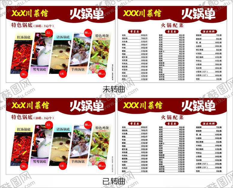 编号：27827102050052056673【酷图网】源文件下载-川菜馆