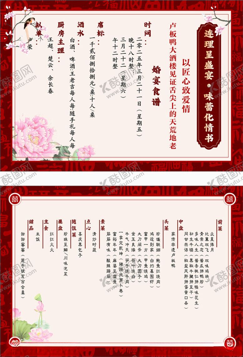 编号：65386506241224239359【酷图网】源文件下载-中式菜单