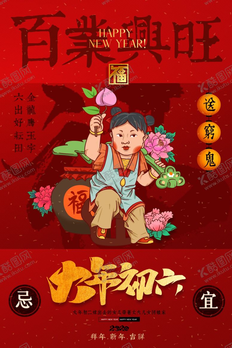编号：69965810250929558747【酷图网】源文件下载-新年海报