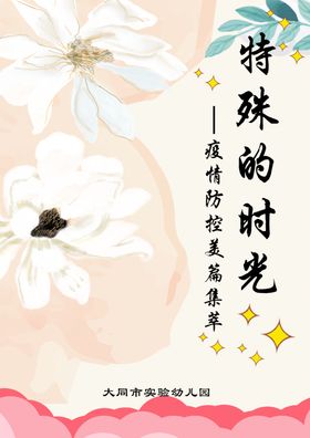 幼儿园封皮
