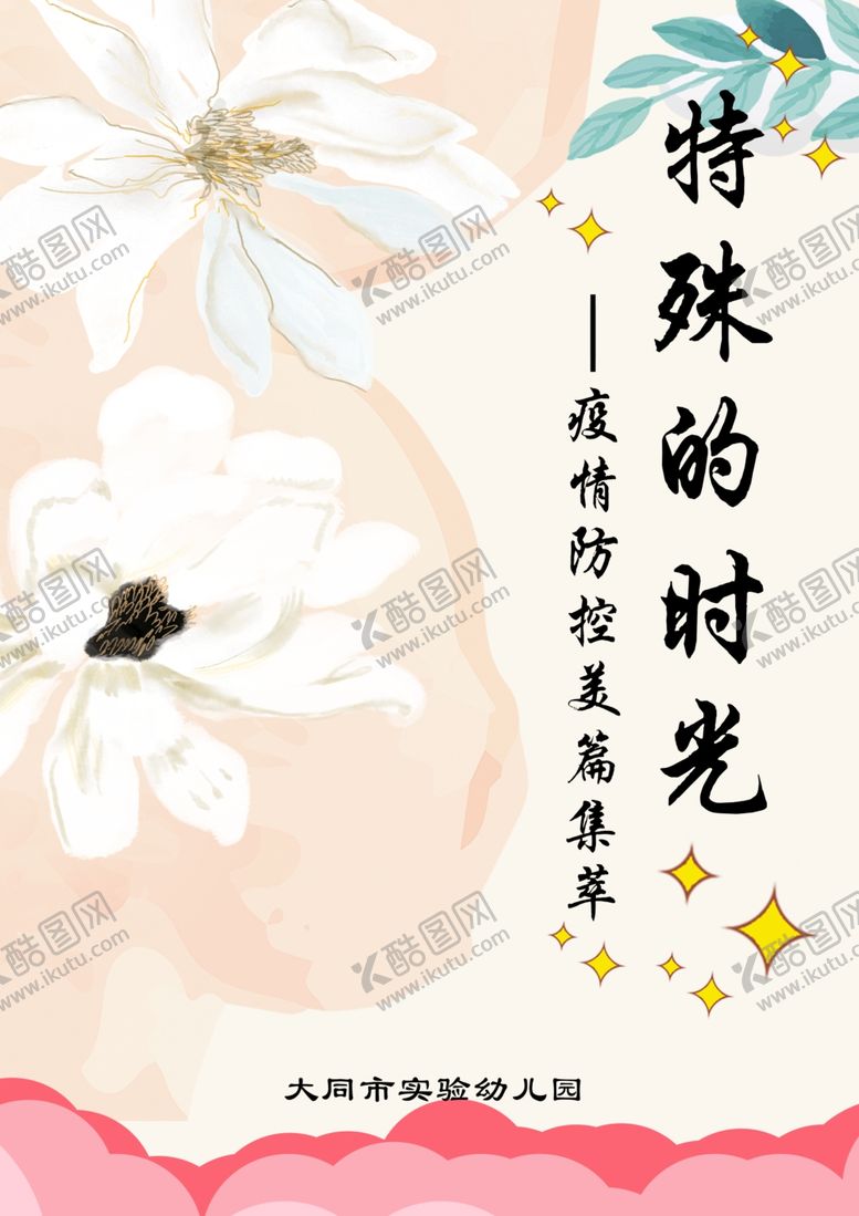 编号：20273205111123422293【酷图网】源文件下载-幼儿园封皮