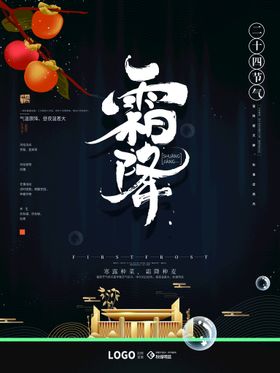 编号：81706309241306218724【酷图网】源文件下载-霜降