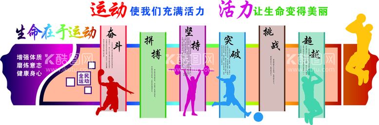 编号：61094510190119439264【酷图网】源文件下载-运动文化墙