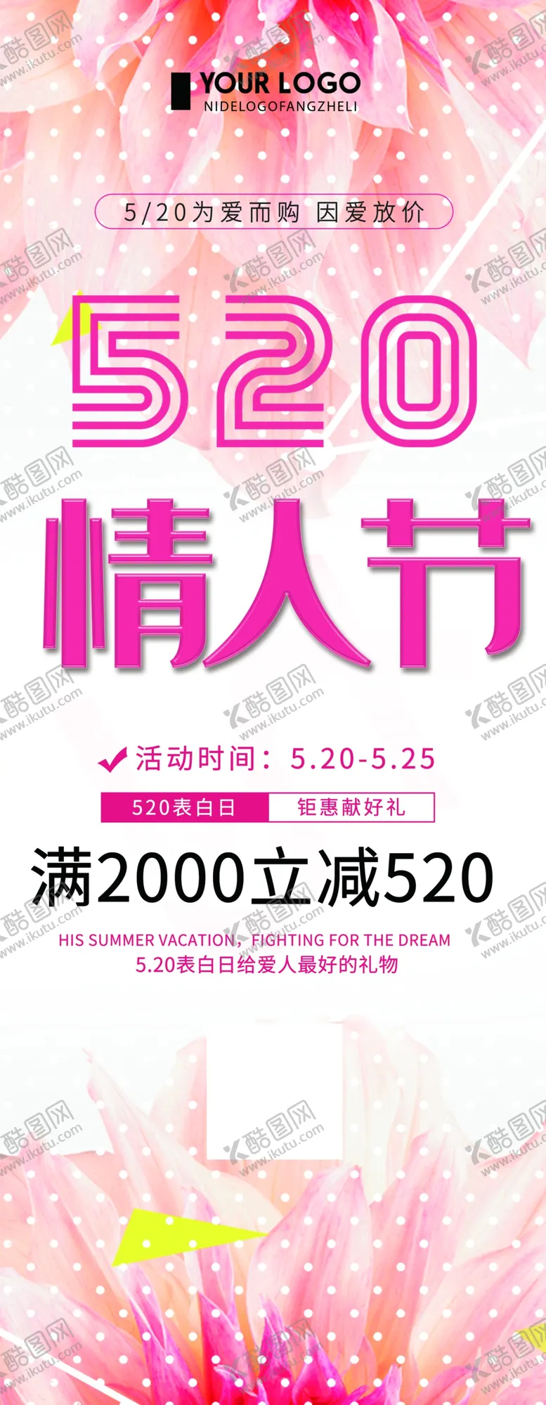 编号：31845906281101057257【酷图网】源文件下载-520情人节