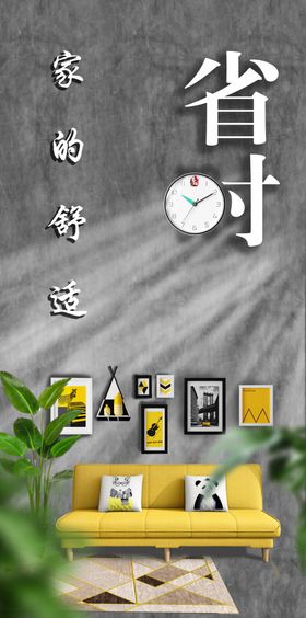 装修家装软装省时户外