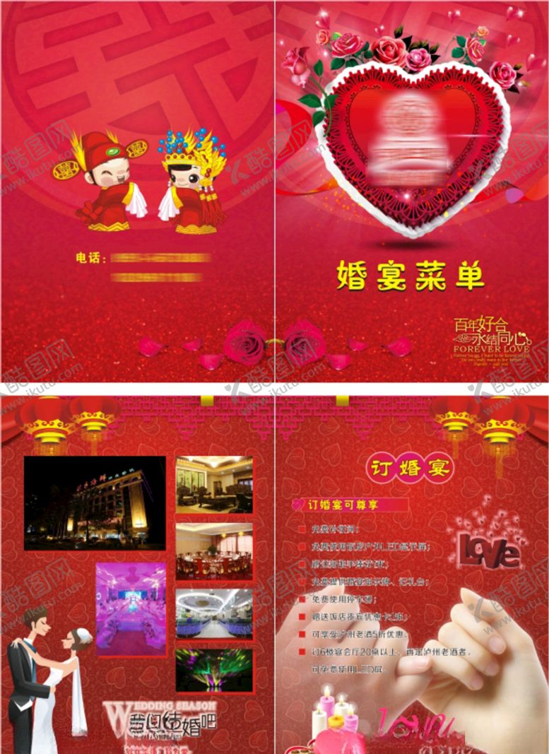编号：69167810271952284959【酷图网】源文件下载-婚宴菜单