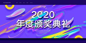 科技感年会背景设计