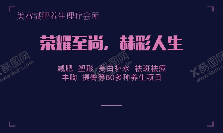 编号：47511410092106037648【酷图网】源文件下载-美容养生理疗