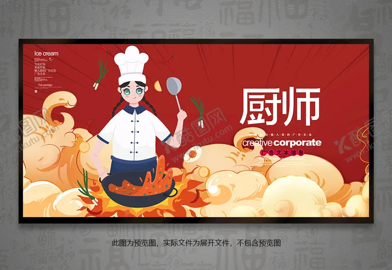 编号：41269810080249473895【酷图网】源文件下载-厨师