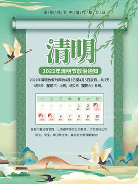 清明放假通知吊旗2022年节祭祀节促销