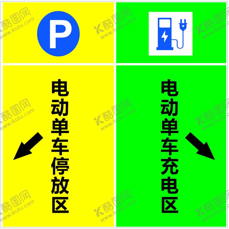 编号：85248010230716565741【酷图网】源文件下载-充电桩指示贴.