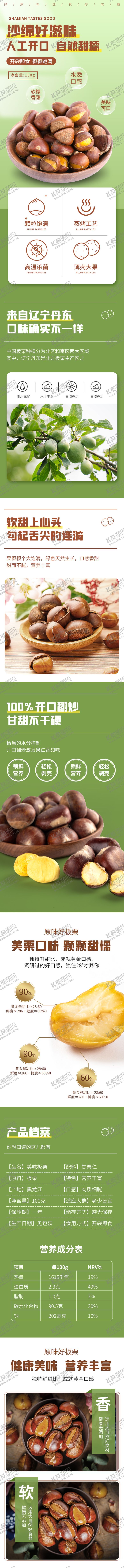 编号：11928411241508265639【酷图网】源文件下载-农产品板栗详情页