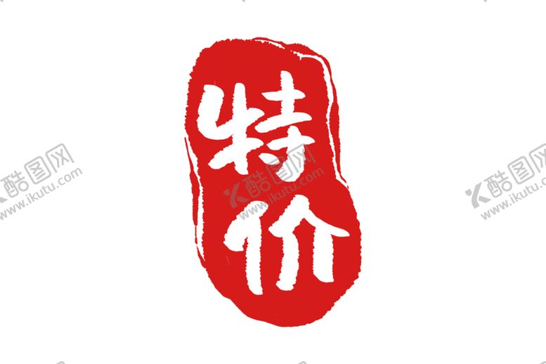 编号：12355905130033191421【酷图网】源文件下载-印章
