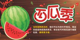 西瓜季吊牌