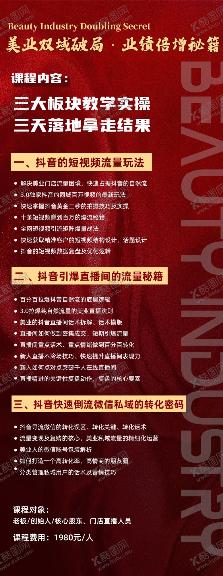 编号：54180801271242579793【酷图网】源文件下载-课程海报