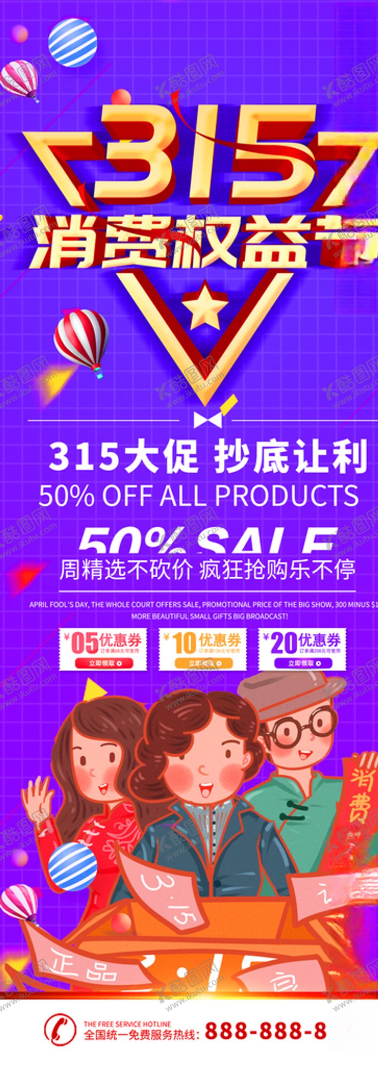 编号：82546511011015553373【酷图网】源文件下载-315消费者权益日