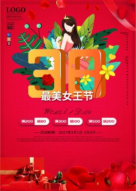 38妇女节