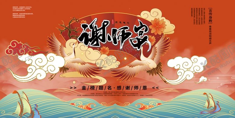 编号：23043705031520283977【酷图网】源文件下载-谢师宴